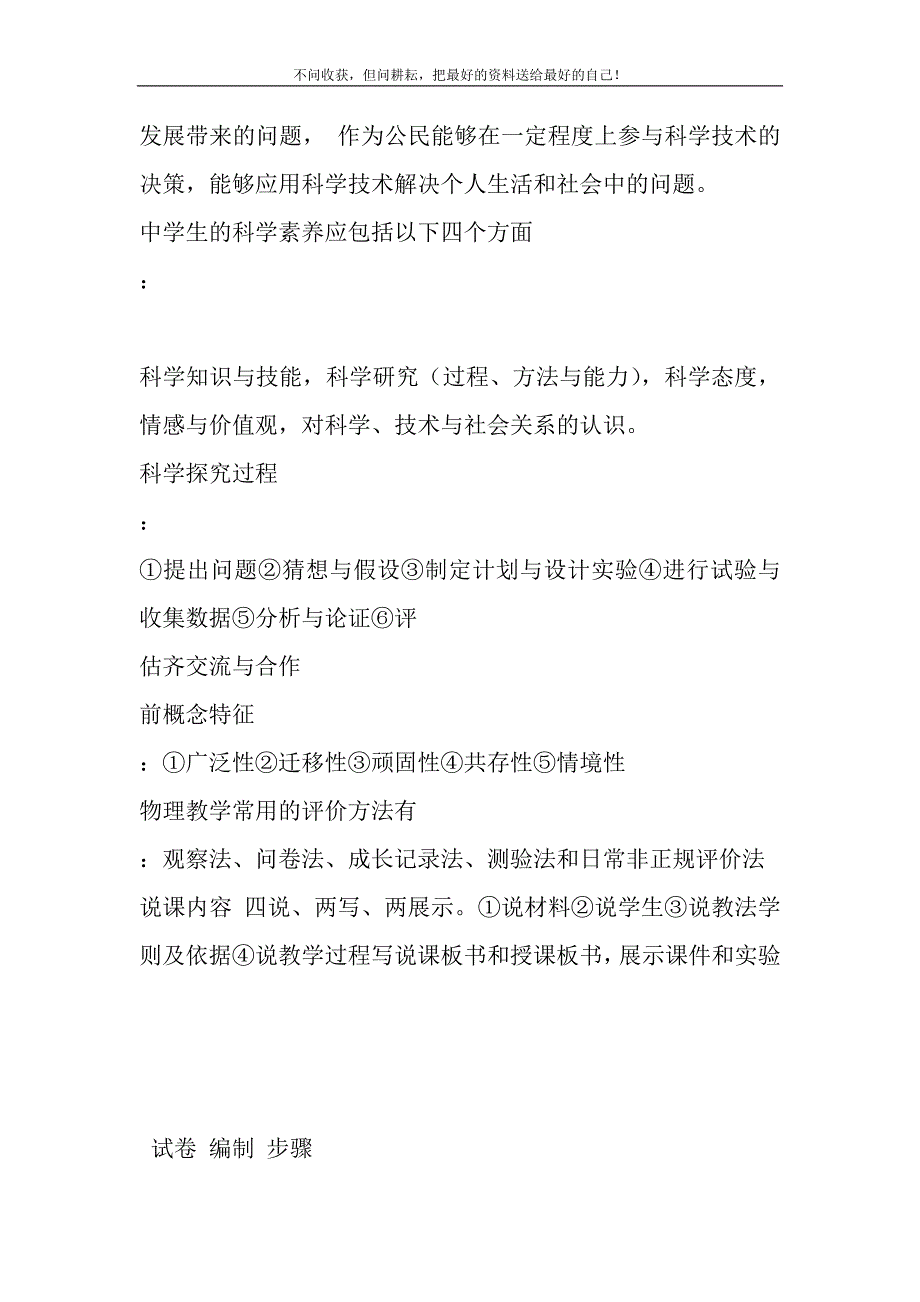 2021年编制试卷六个基本步骤新编.DOC_第4页