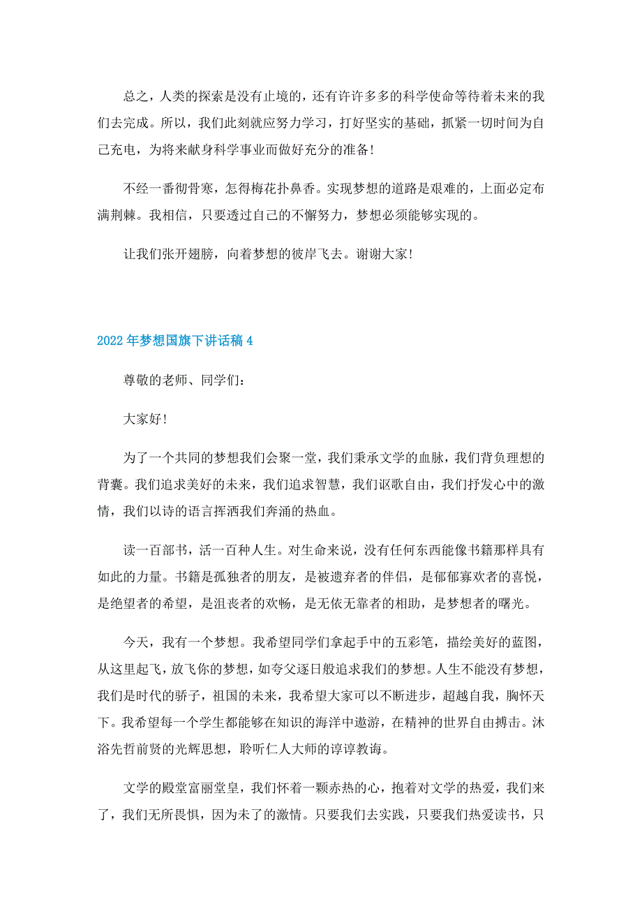 2022年梦想国旗下讲话稿范文10篇_第4页