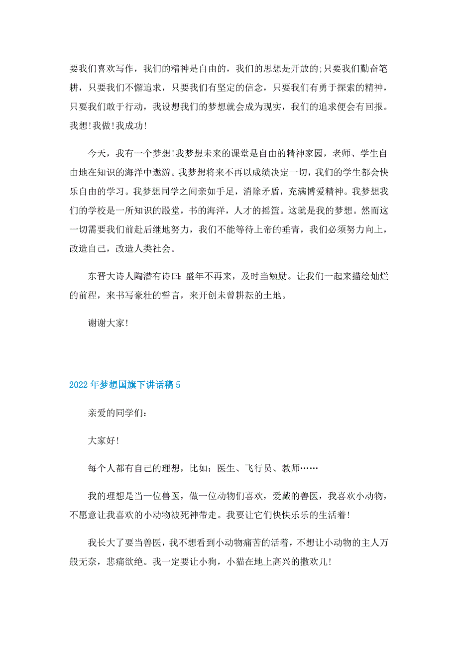 2022年梦想国旗下讲话稿范文10篇_第5页