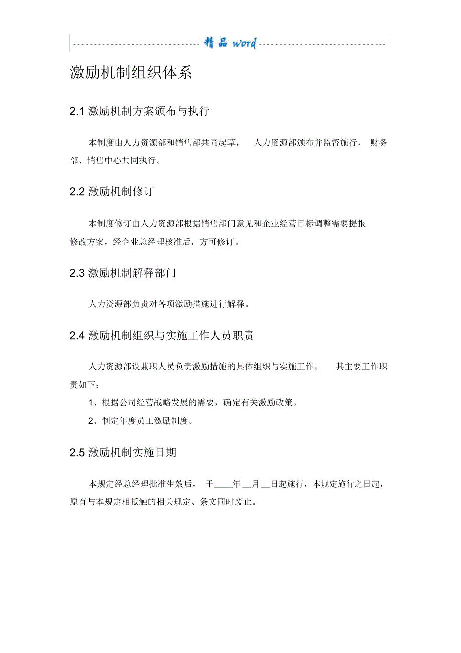 销售队伍激励机制_第4页