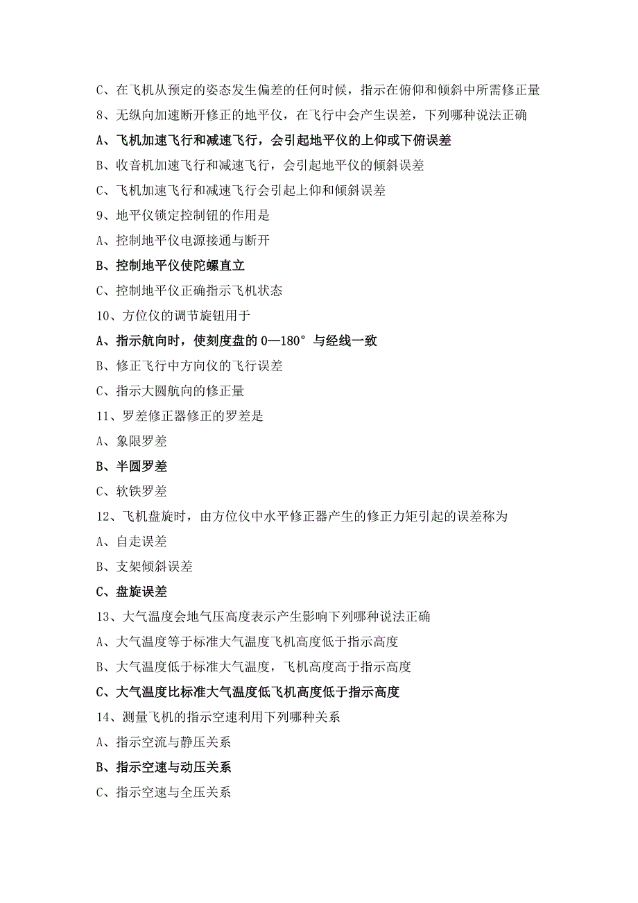 仪表电气题库_第2页