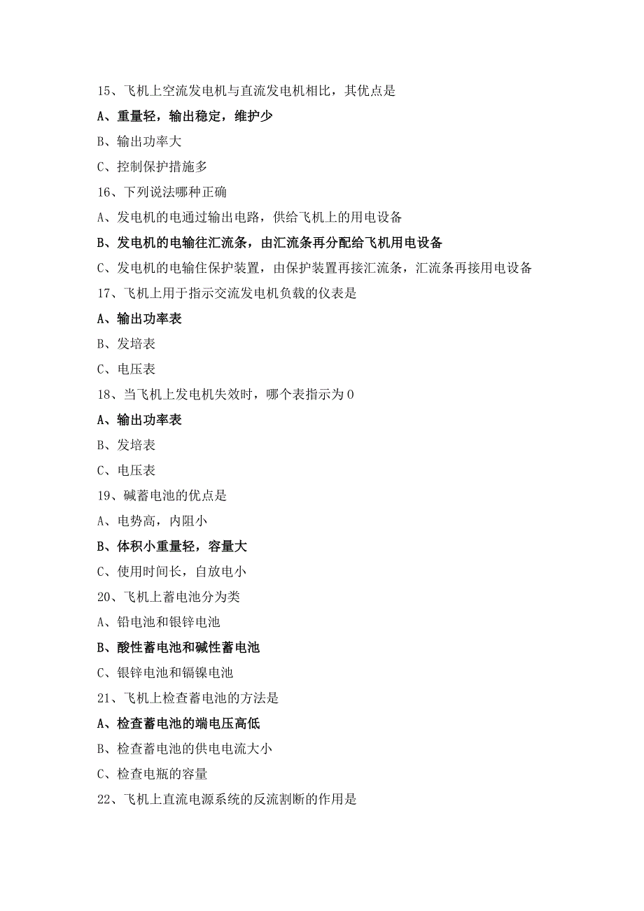 仪表电气题库_第3页