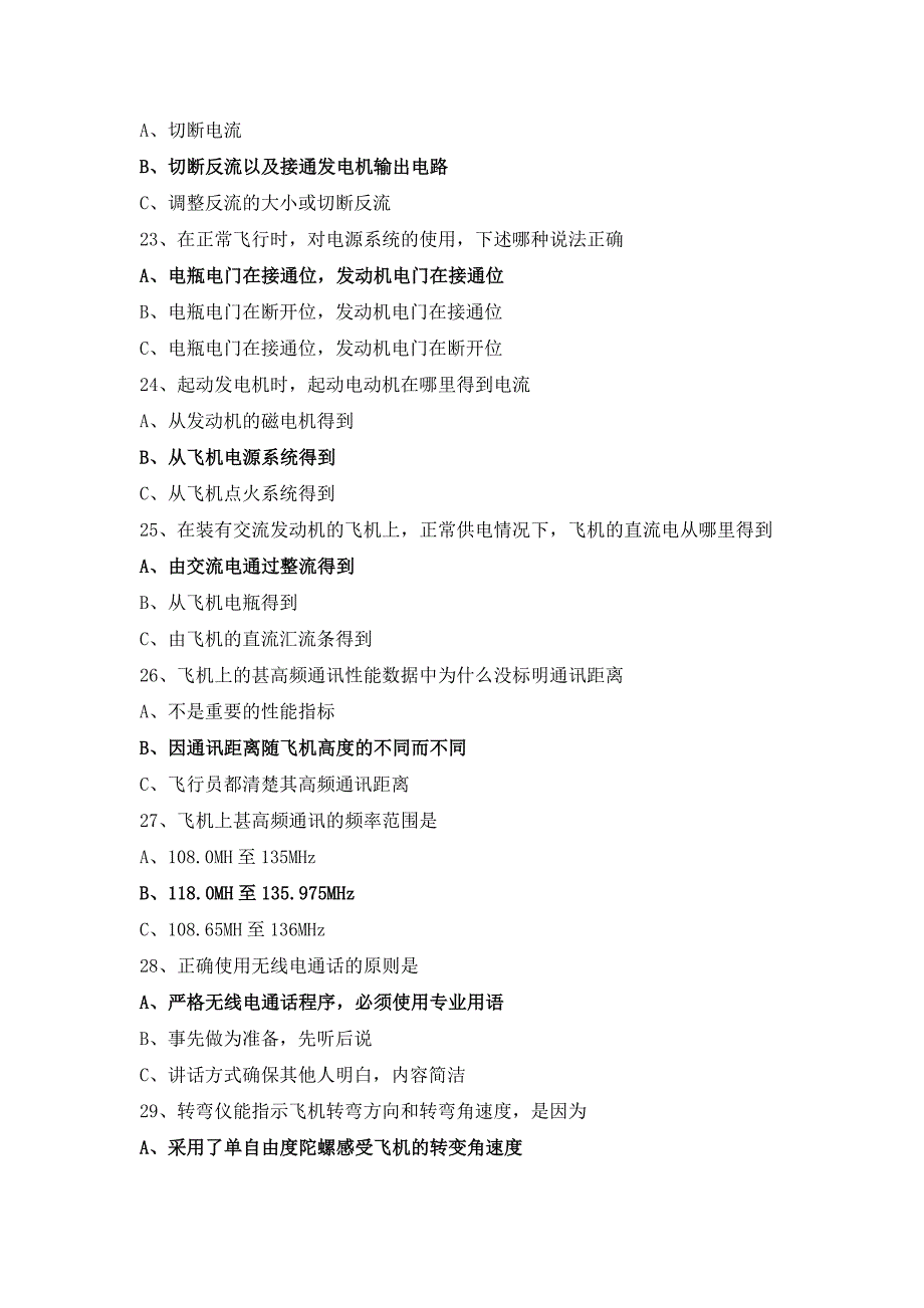 仪表电气题库_第4页