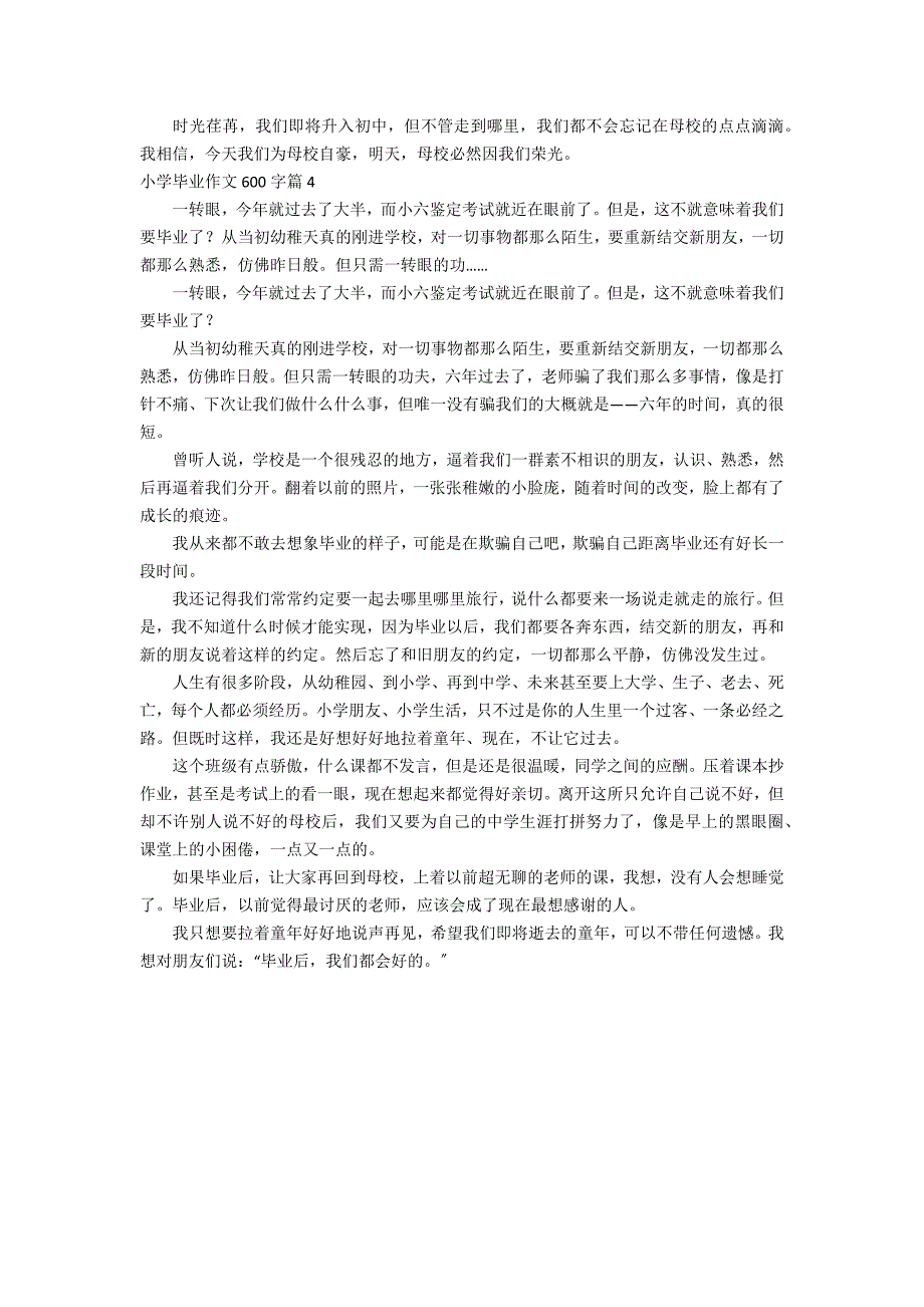 精选小学毕业作文600字4篇_第3页