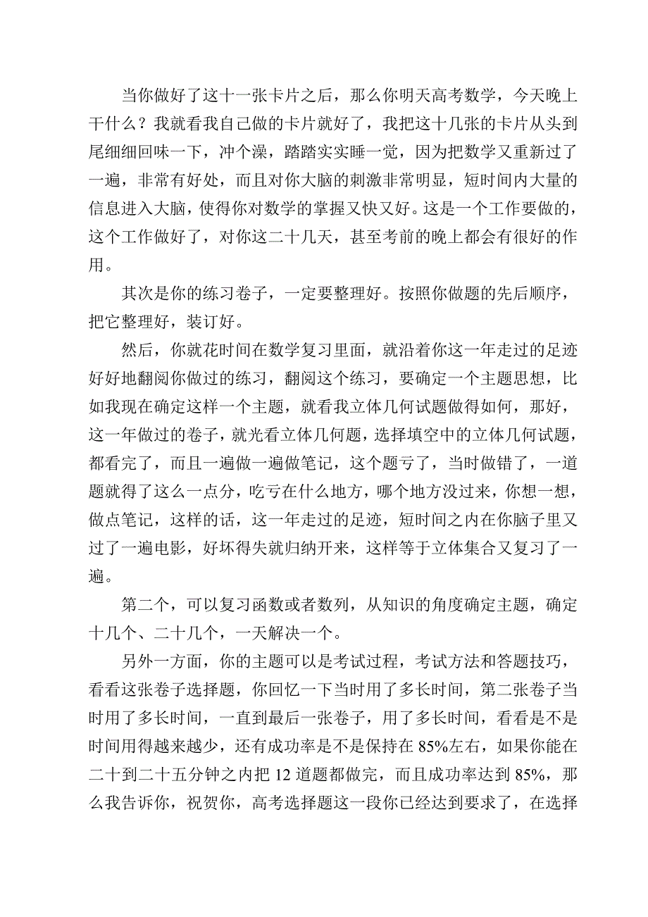 高中数学复习常见的问题.doc_第2页