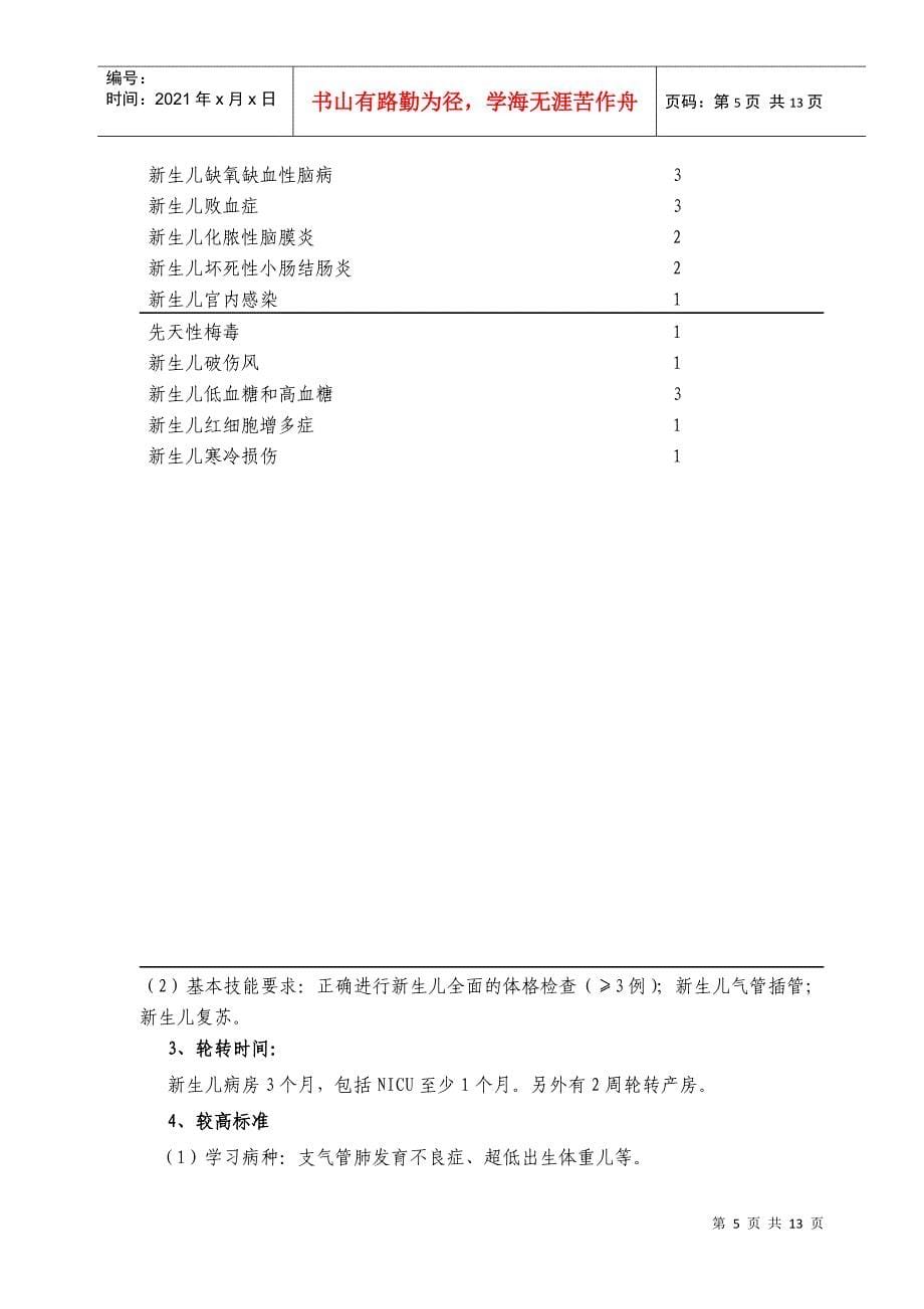 浅谈儿科医师培训细则_第5页