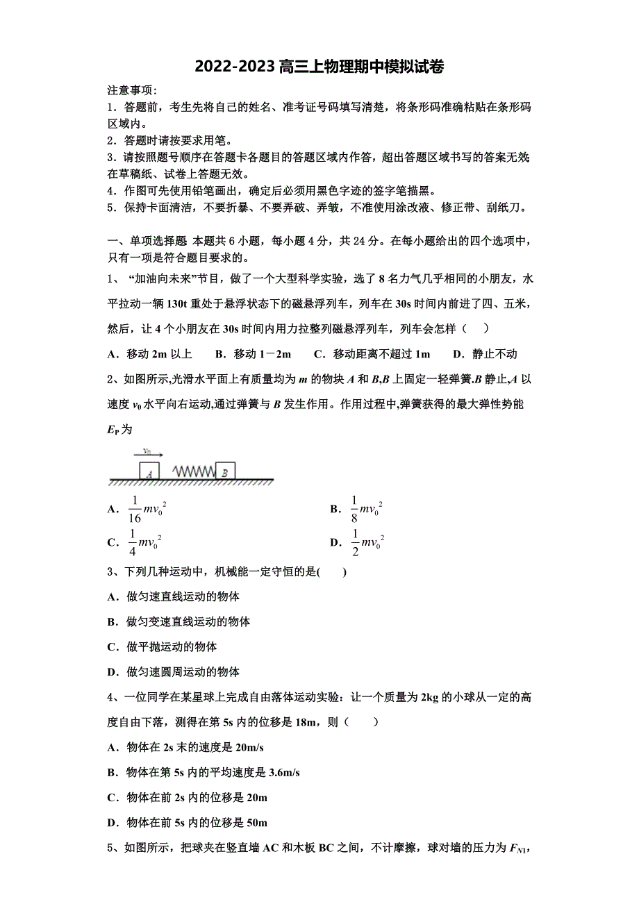 2022-2023学年上海外国语大学附中物理高三上期中综合测试模拟试题（含解析）.doc_第1页