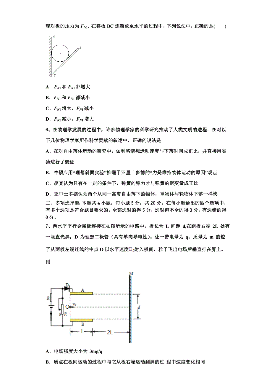 2022-2023学年上海外国语大学附中物理高三上期中综合测试模拟试题（含解析）.doc_第2页