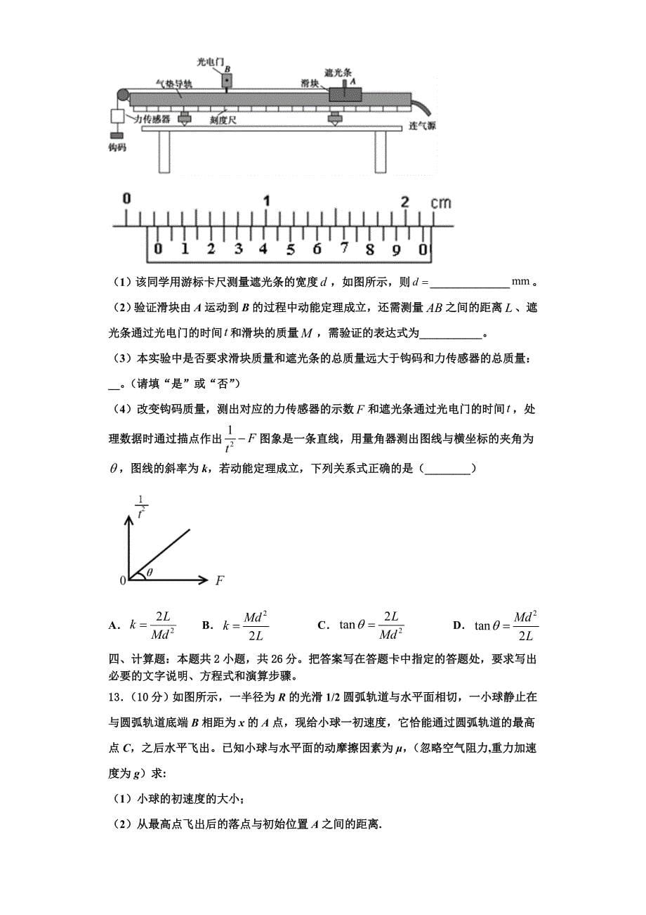 2022-2023学年上海外国语大学附中物理高三上期中综合测试模拟试题（含解析）.doc_第5页