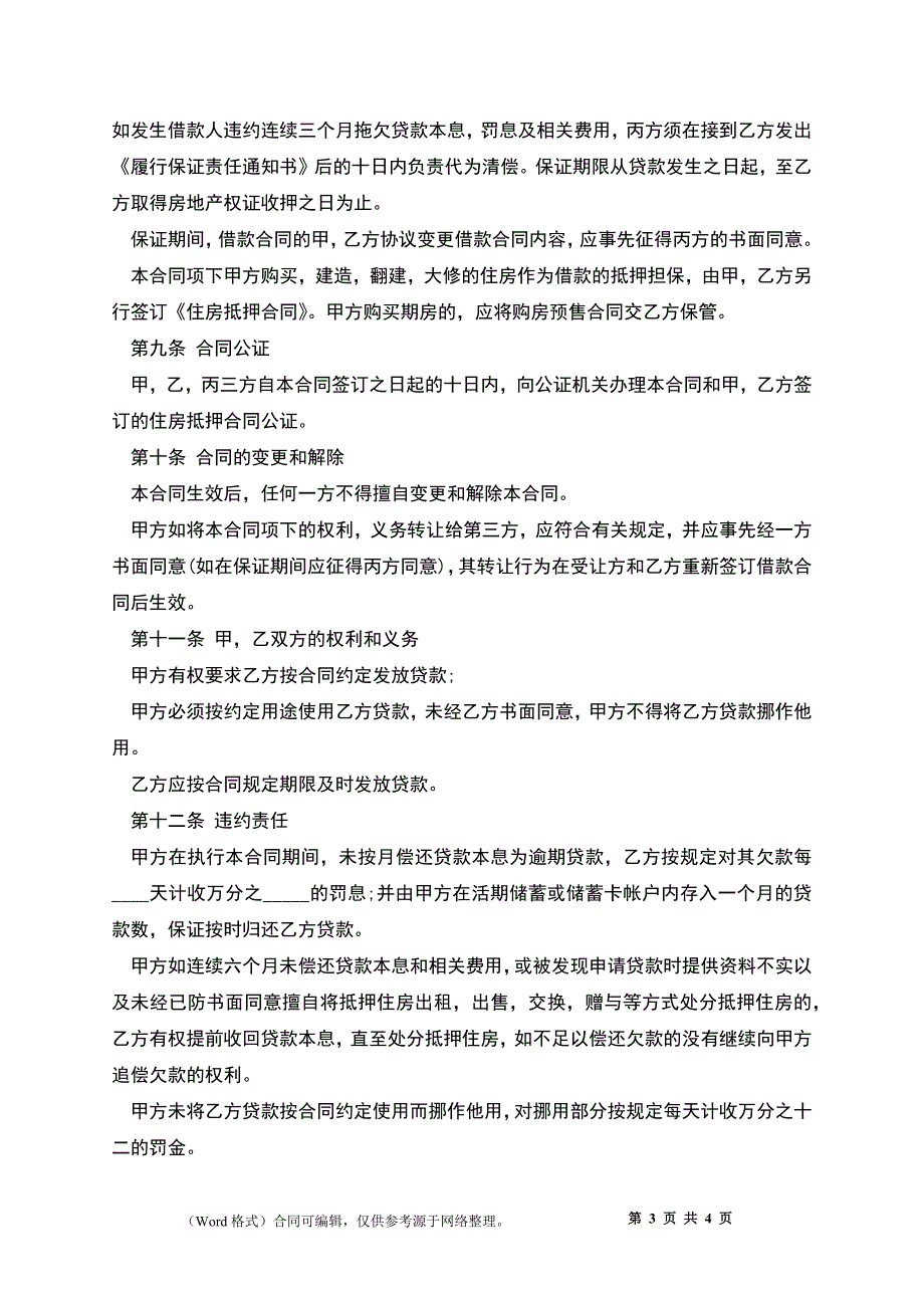 个人借款合同范本详细版_第3页