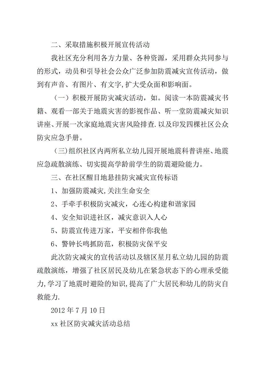 社区防灾减灾活动总结.docx_第3页