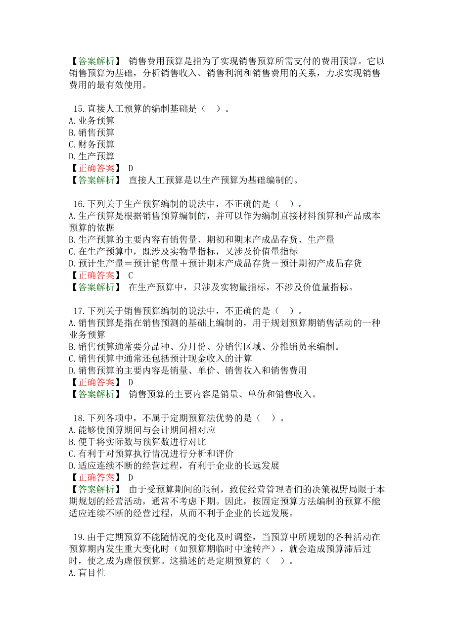 2016年宁波继续教育模拟试题_第4页