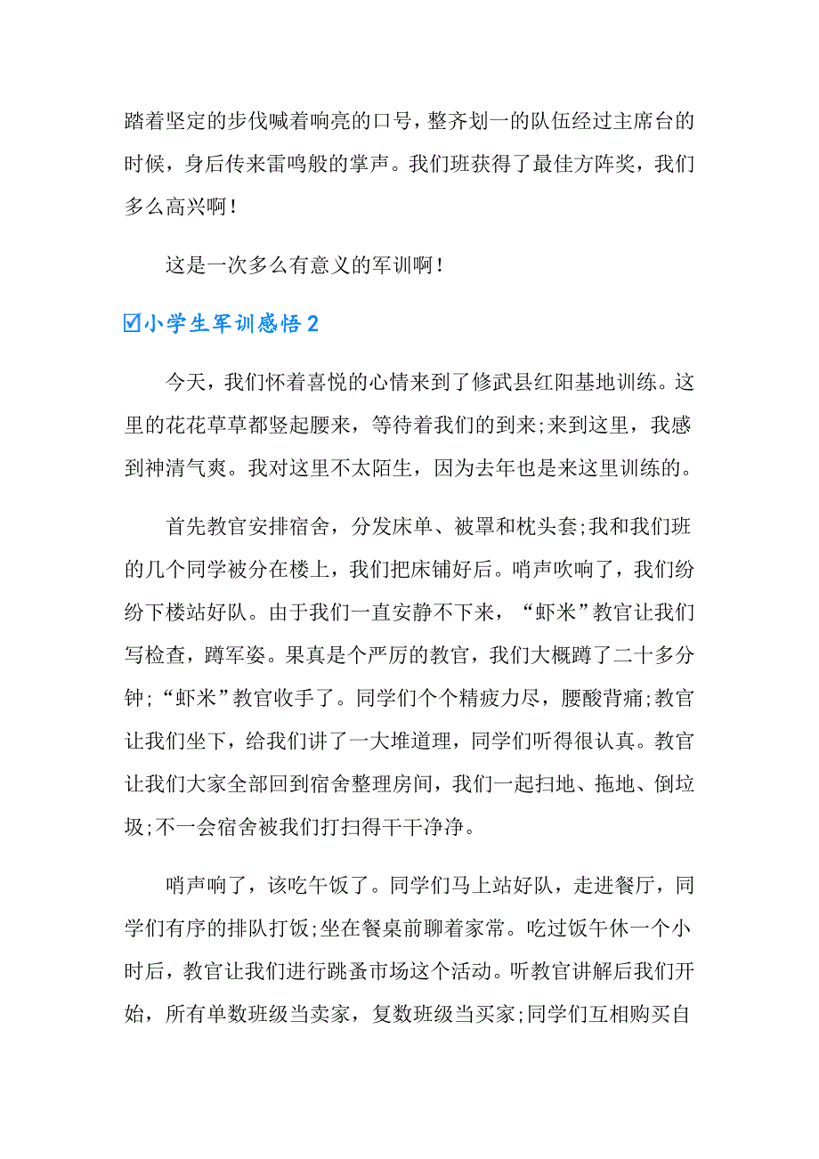 2022年小学生军训感悟（通用11篇）_第2页