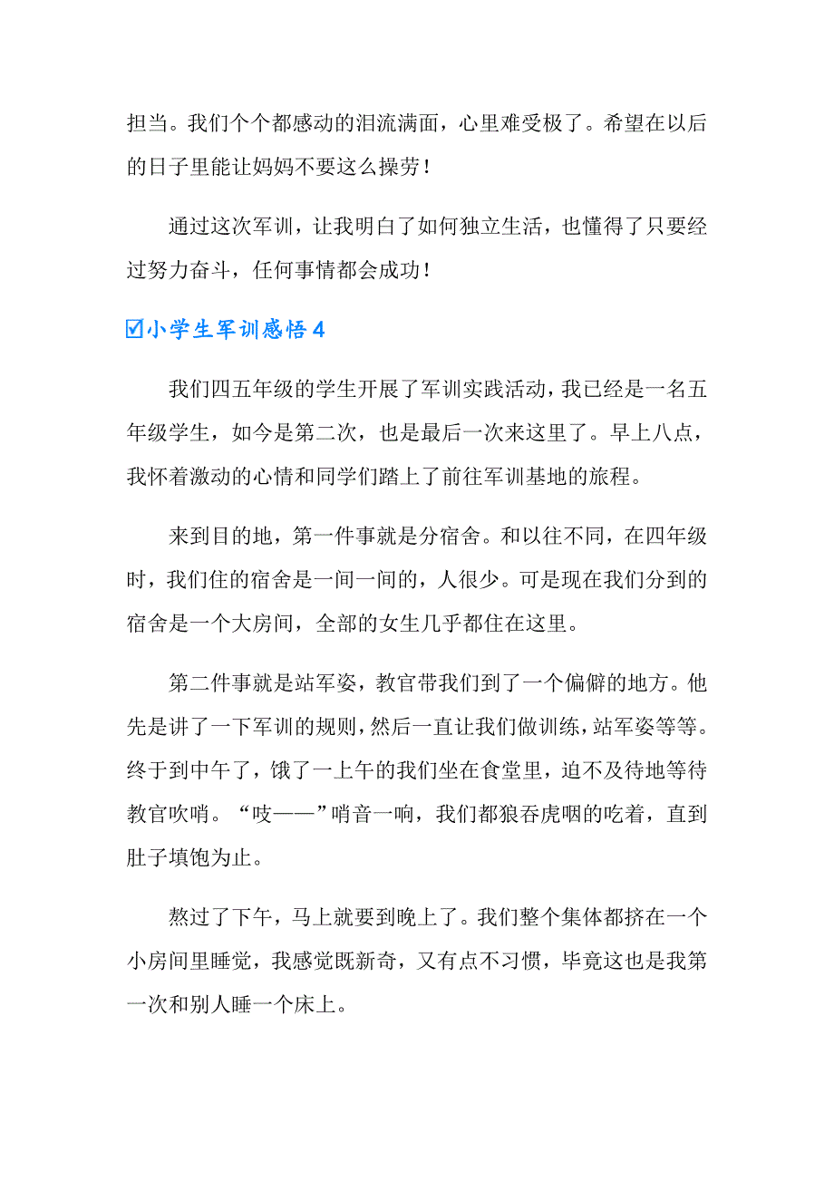 2022年小学生军训感悟（通用11篇）_第4页