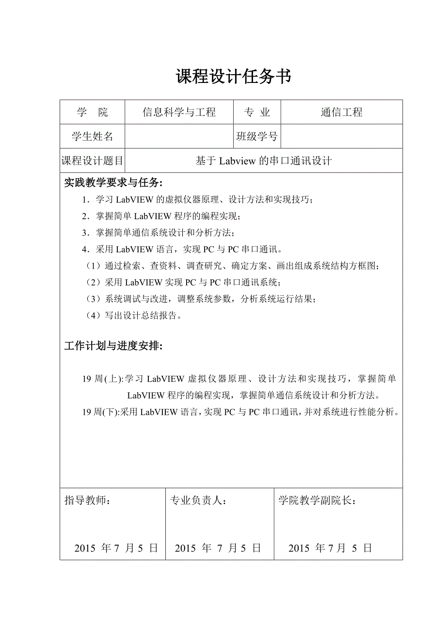 基于LABVIEW的串口通讯设计-沈阳理工大学课设_第2页