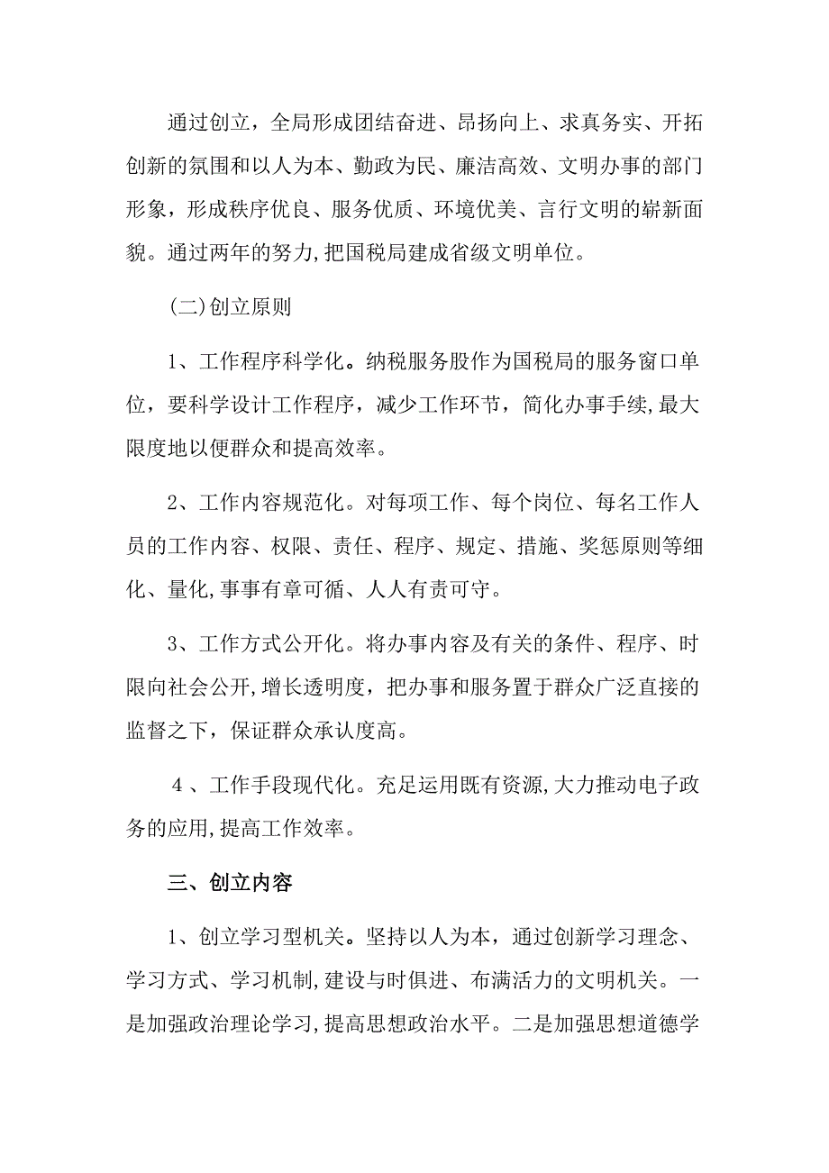 精神文明单位创建_第2页