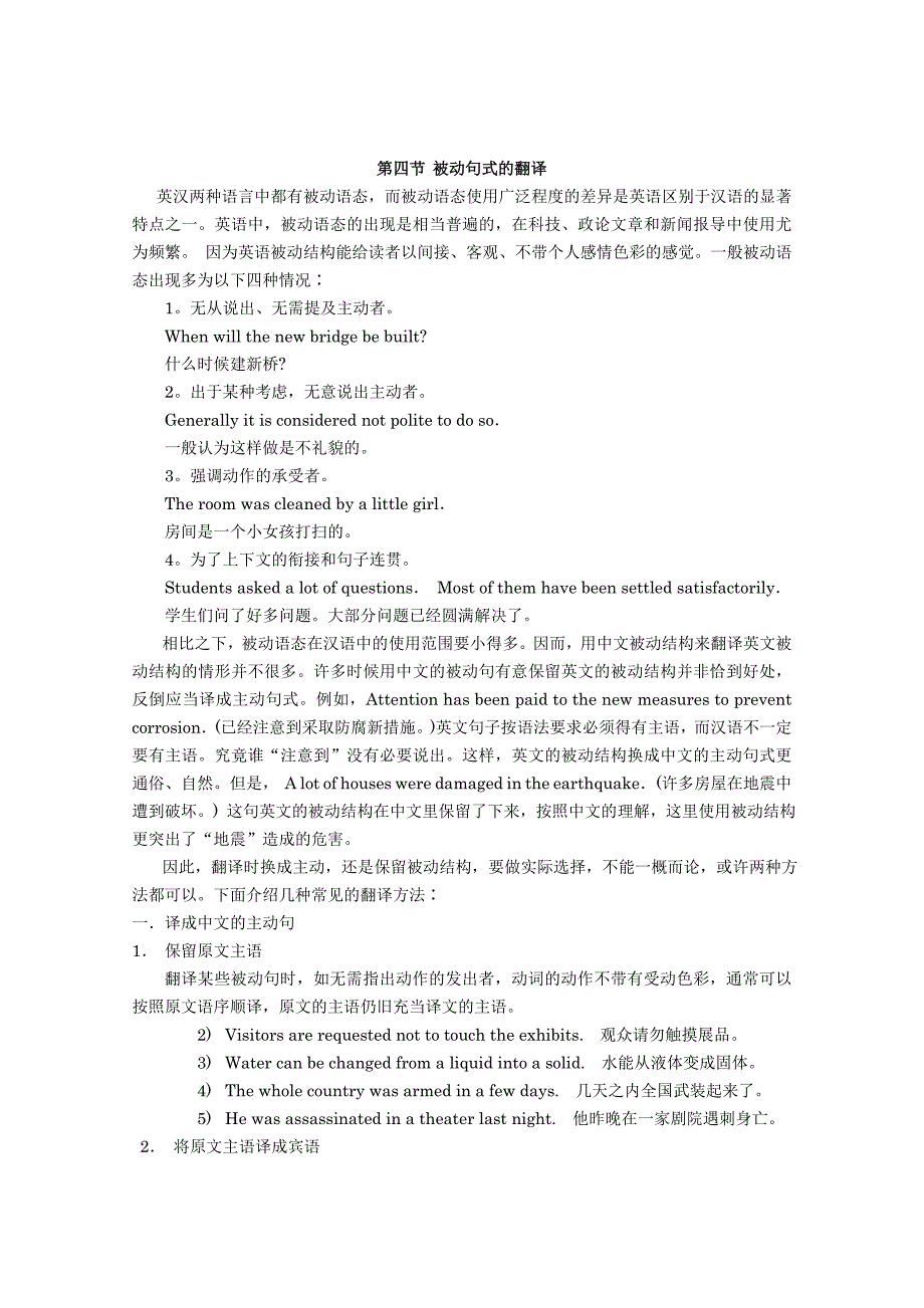 被动句式的翻译.doc_第1页