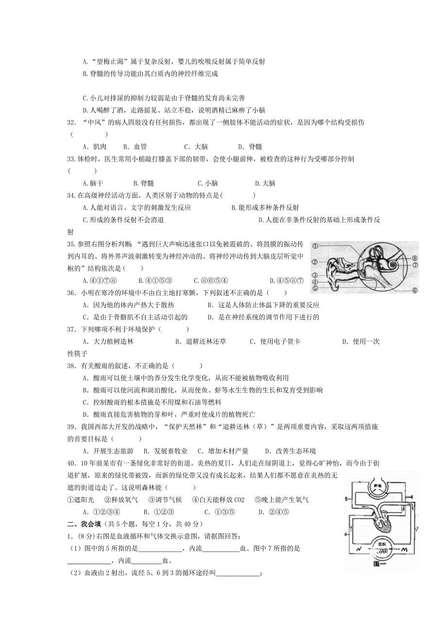 生物学七年级下册期末测试题_第5页