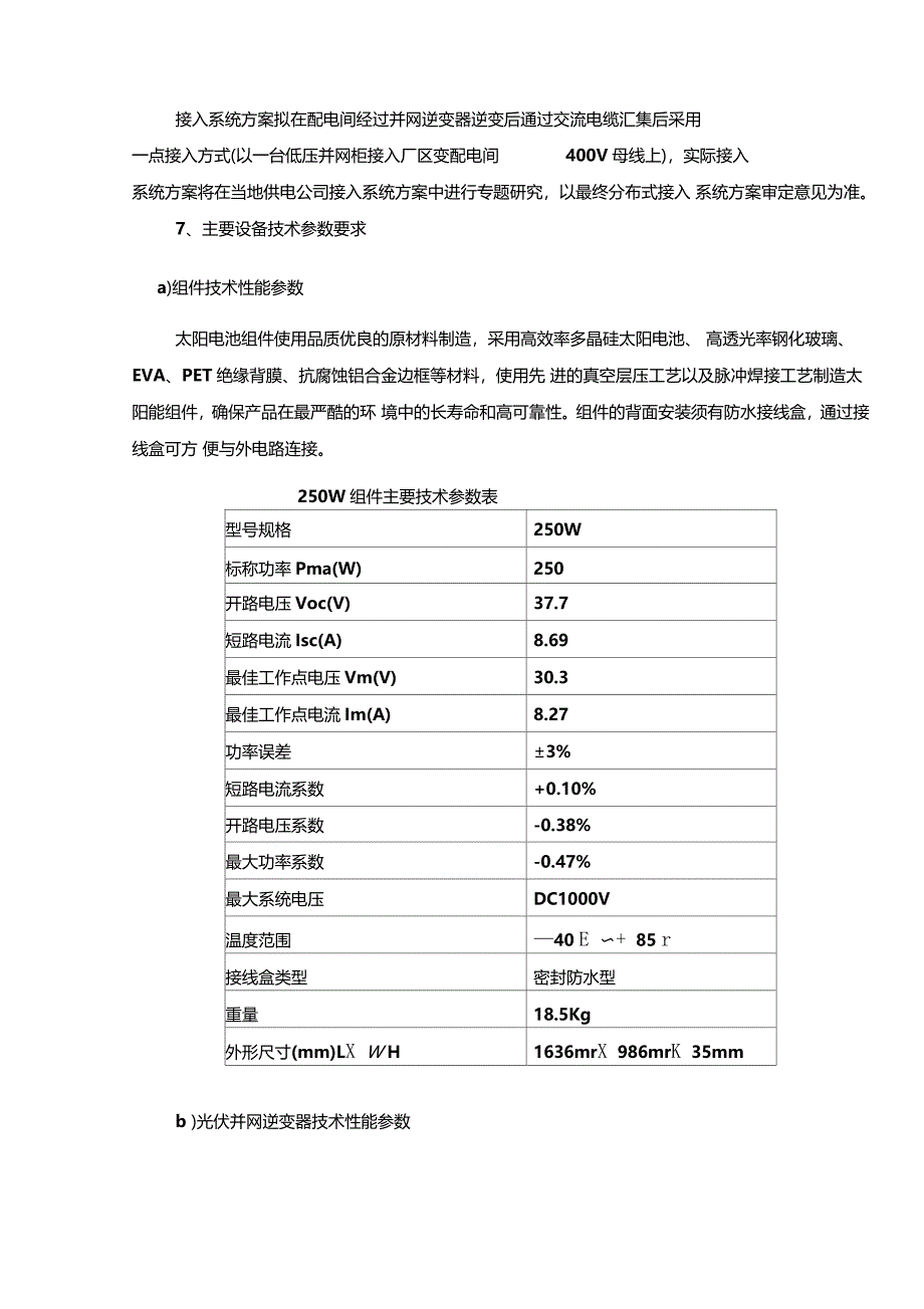 光伏发电系统招标技术要求_第4页