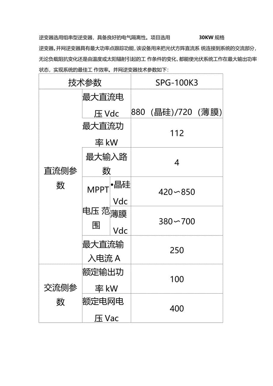 光伏发电系统招标技术要求_第5页