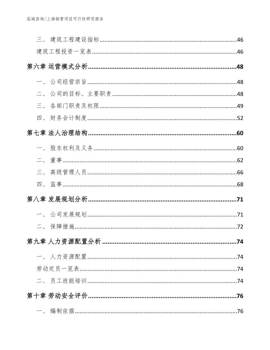 上海钢管项目可行性研究报告_第5页