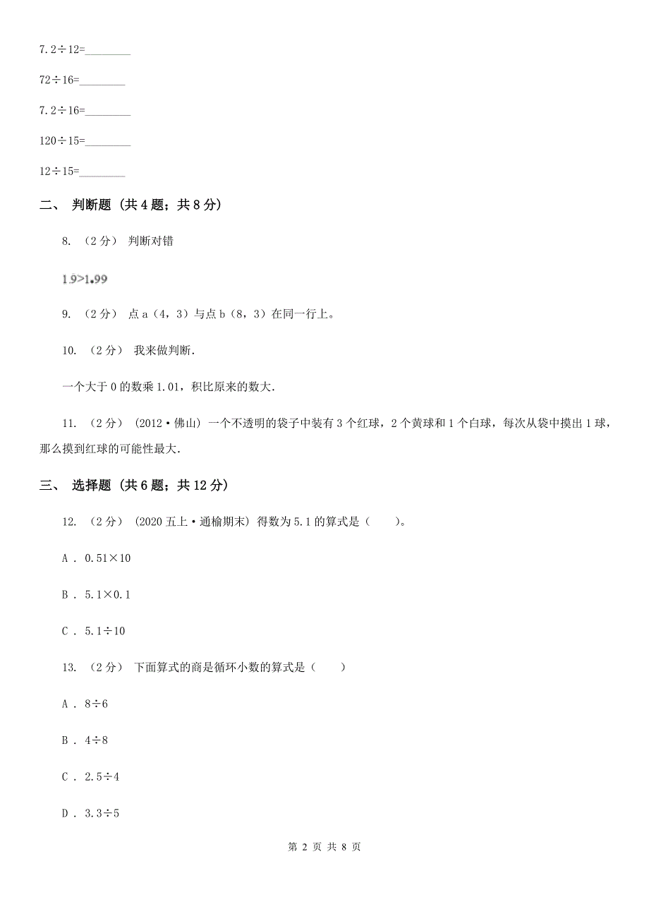 山东省菏泽市五年级上册数学期中模拟卷_第2页