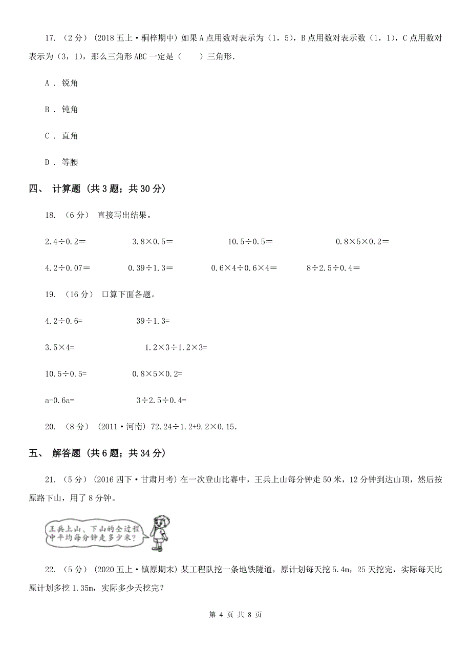 山东省菏泽市五年级上册数学期中模拟卷_第4页