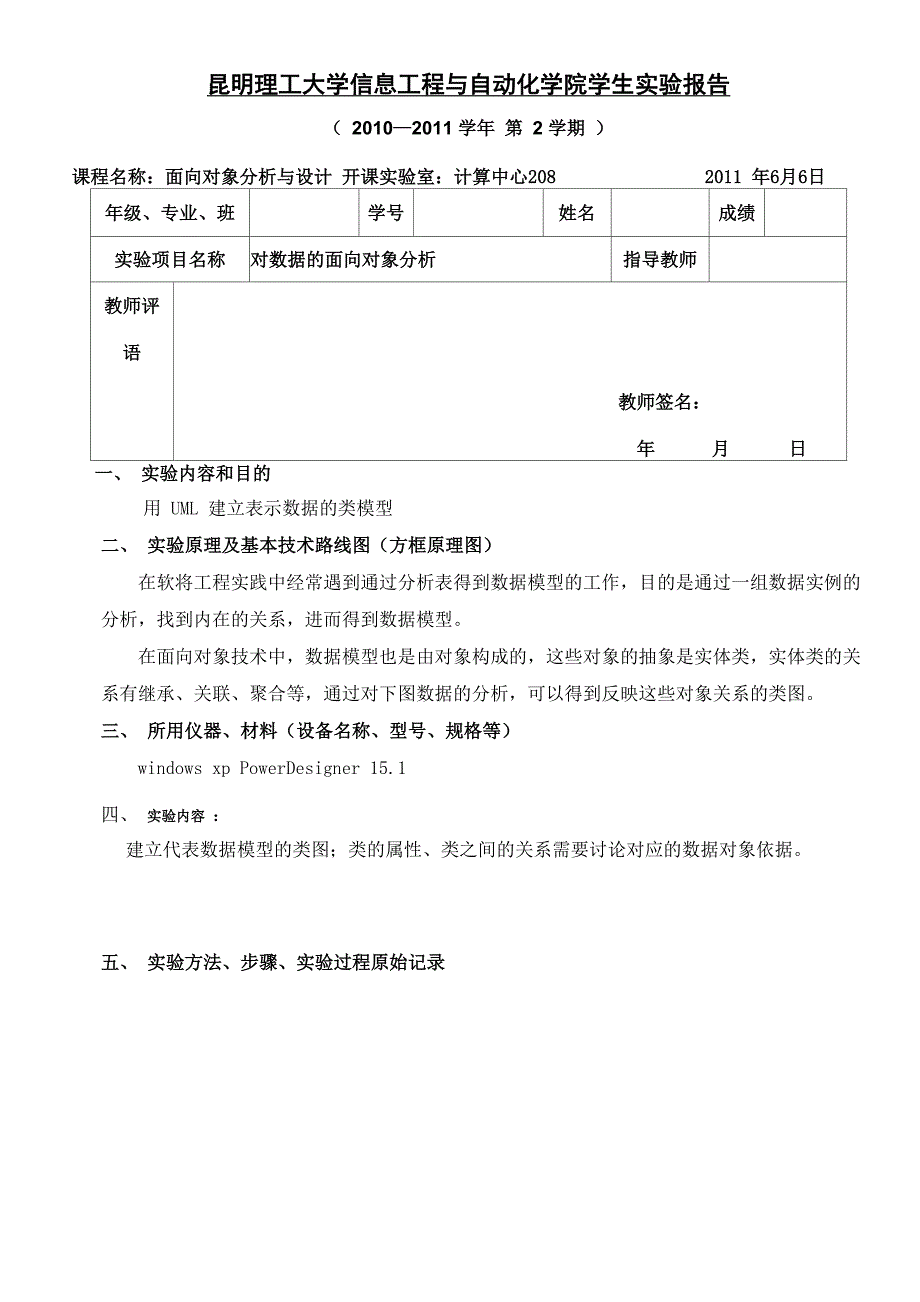 用UML建立表示数据的类模型_第1页