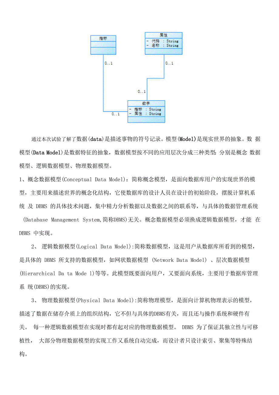 用UML建立表示数据的类模型_第3页