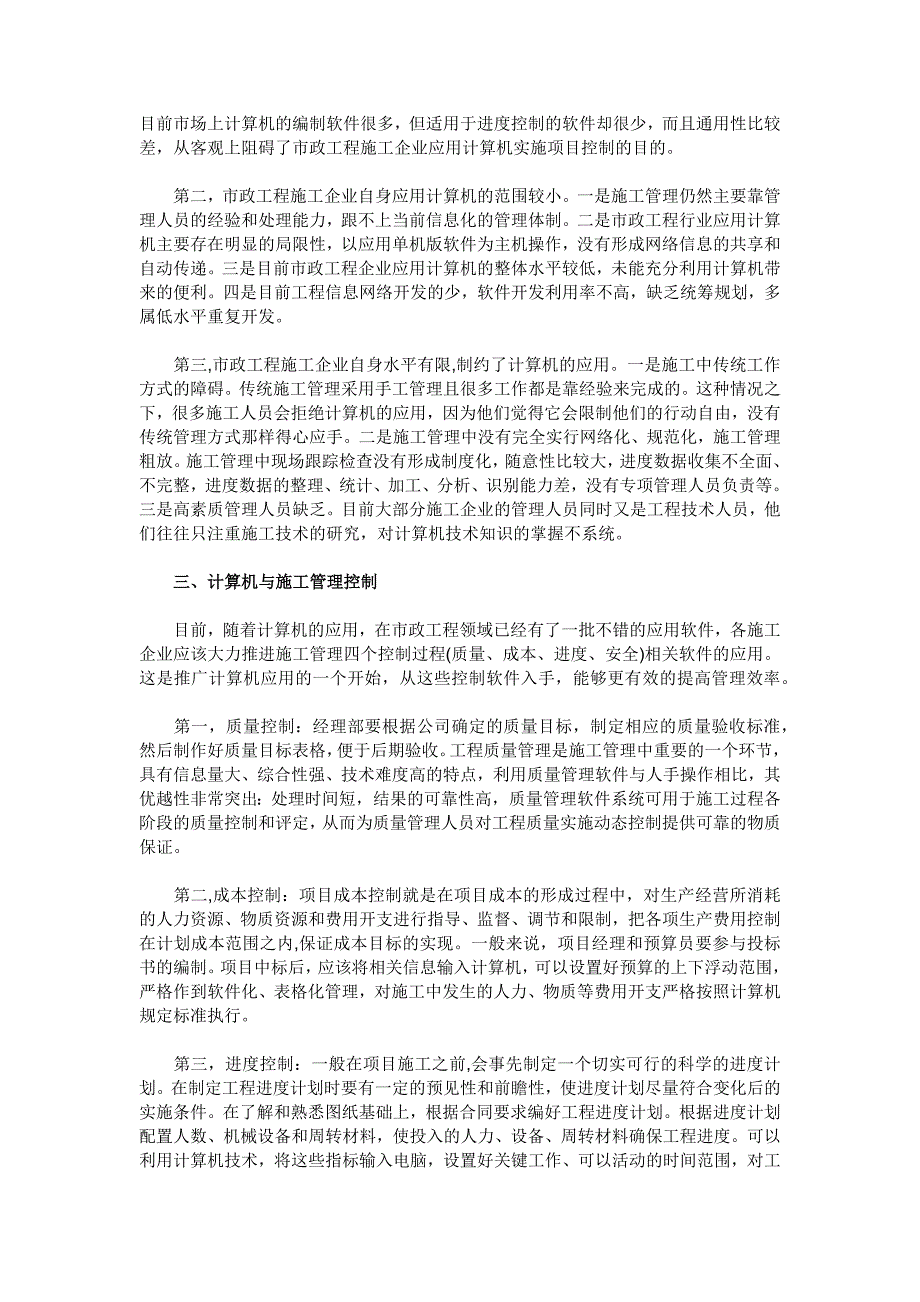 浅析市政工程施工管理中计算机的应用.doc_第2页