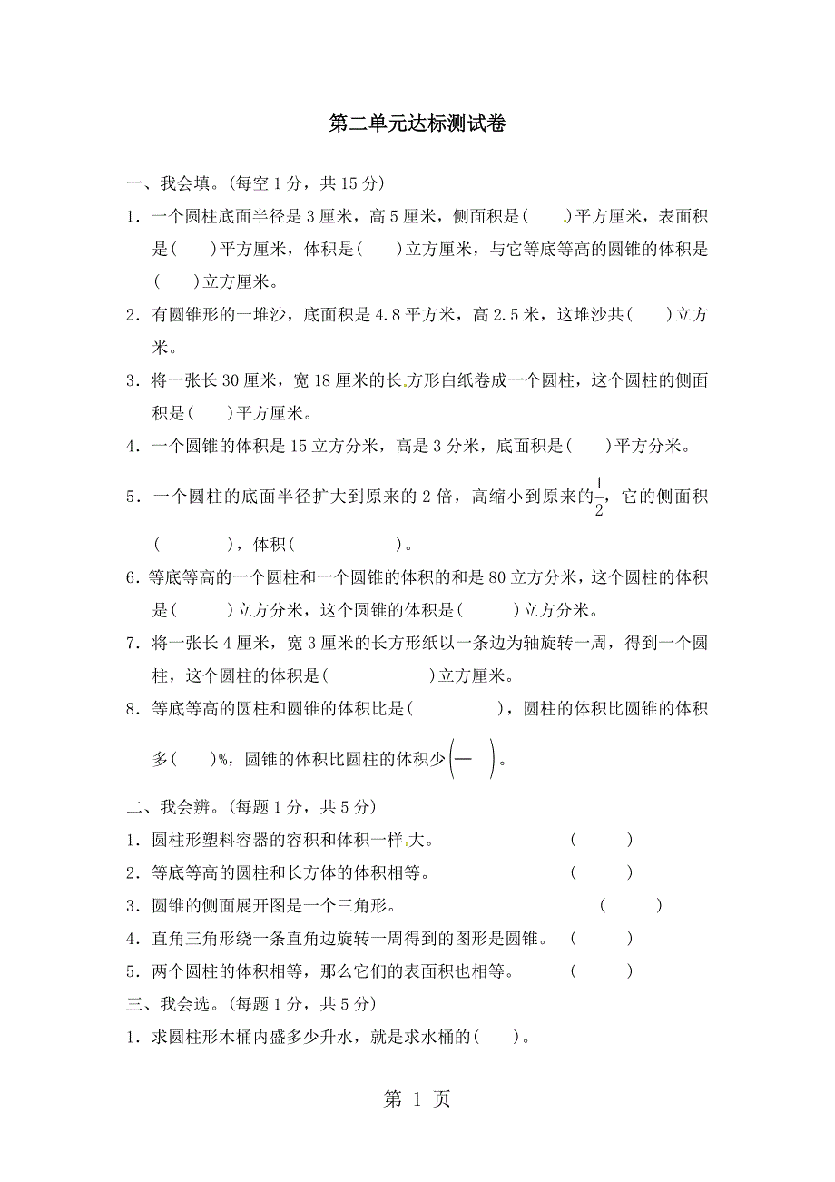 2023年六年级下数学单元测试第二单元达标测试卷青岛版.docx_第1页