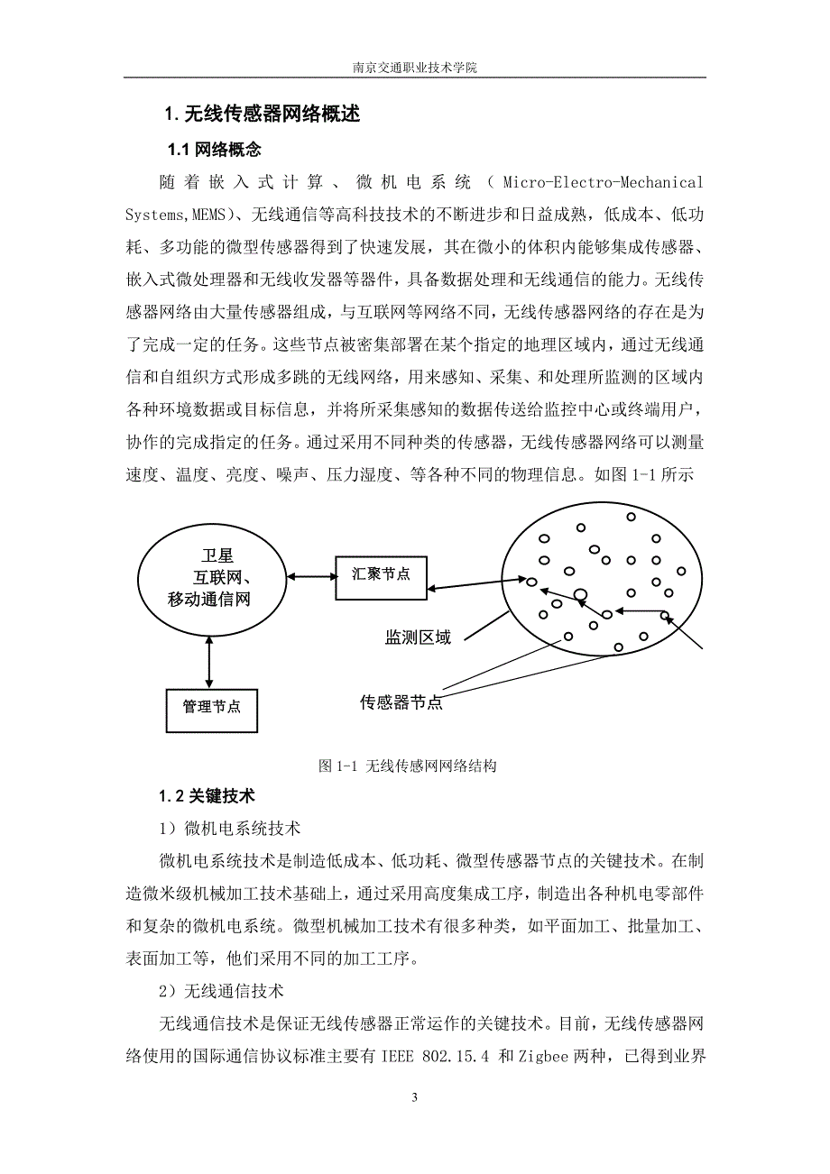 无线传感器网络在公路车辆测速上应用分析.doc_第4页