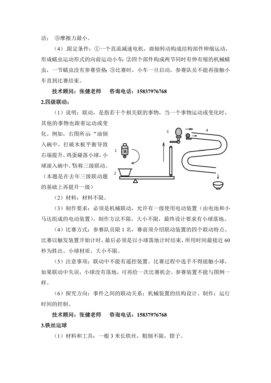 2018年洛阳市科技节比赛各项目内容及规则_第2页