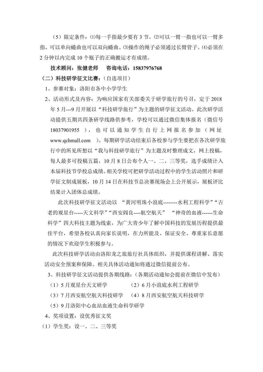 2018年洛阳市科技节比赛各项目内容及规则_第4页