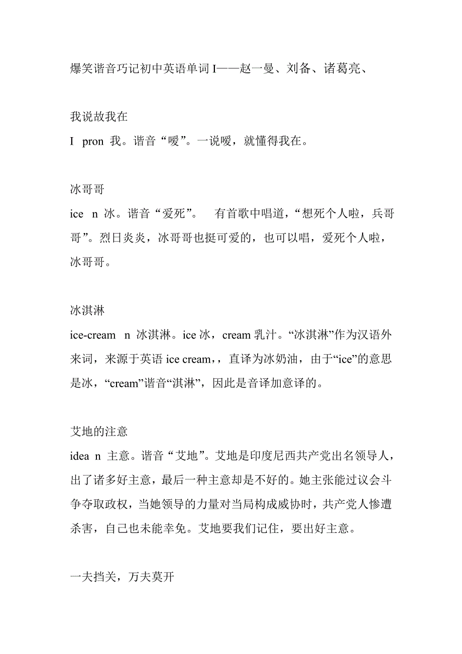 爆笑谐音巧记初中英语单词IMicrosoft-Word-文档_第1页
