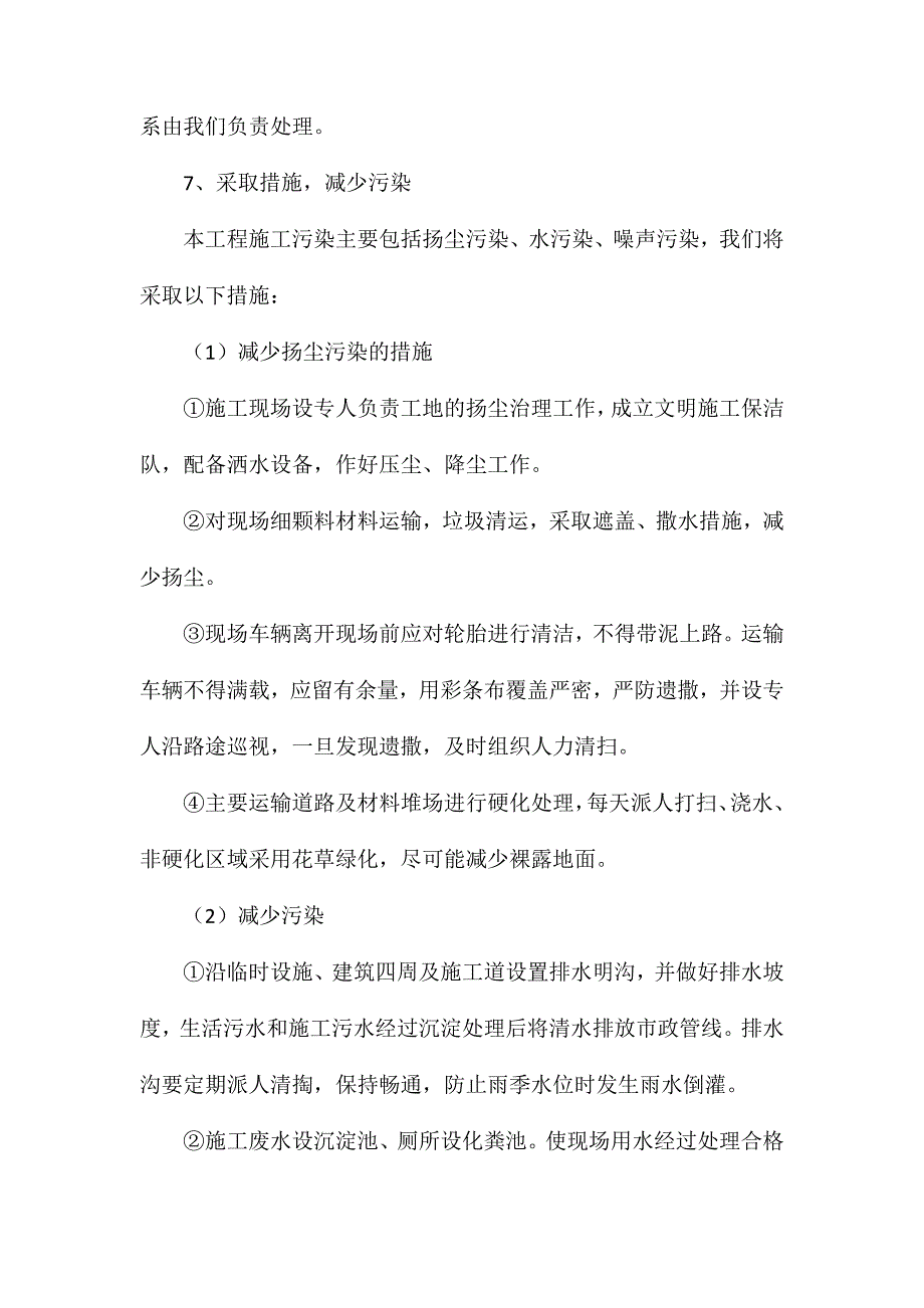 环境毗邻建筑物、构筑物专项防护措施_第4页