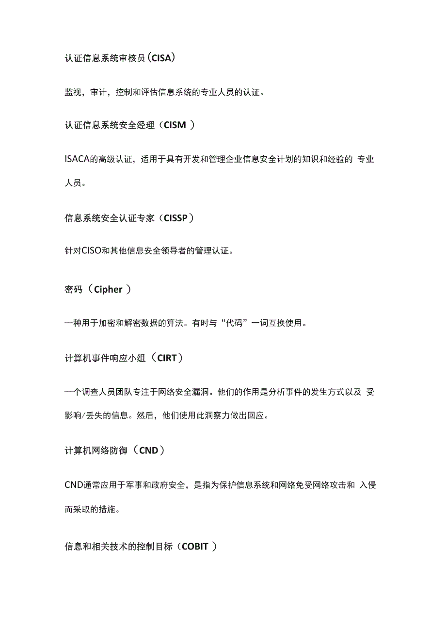 网络安全相关专业术语名词解释_第4页