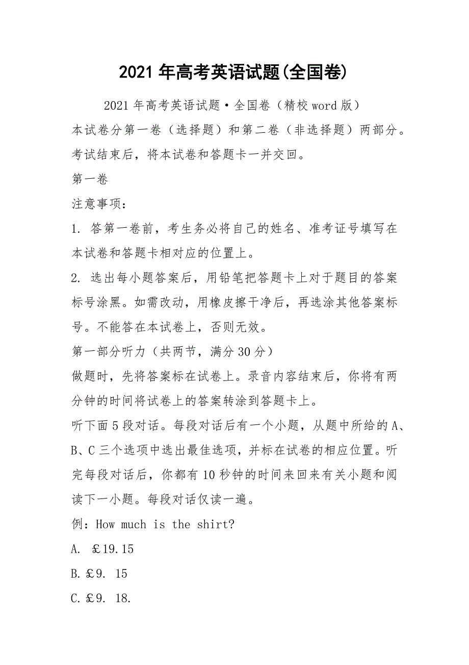 2021年高考英语试题(全国卷)_第1页