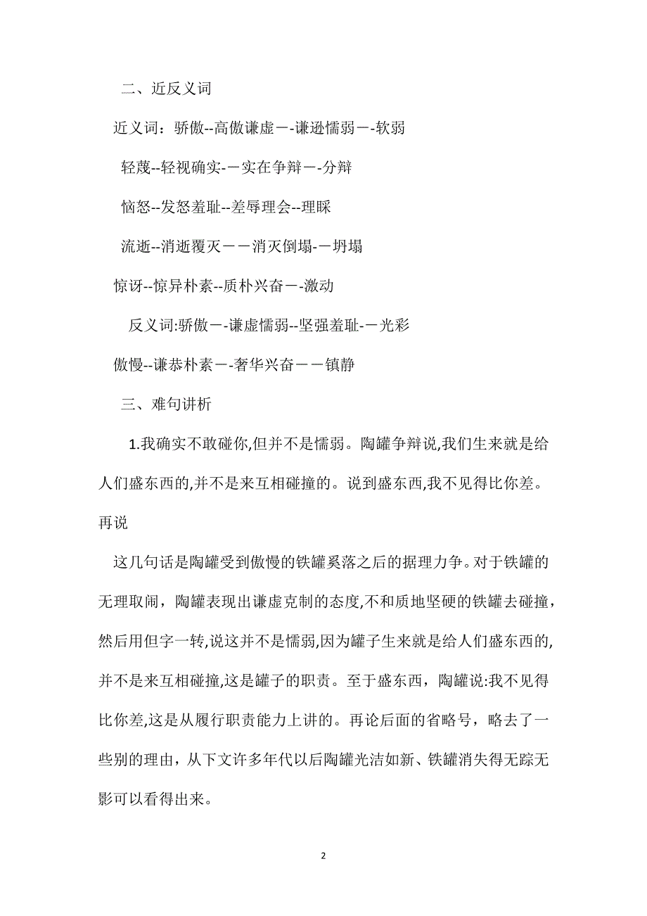 小学语文六年级教学建议陶罐和铁罐综合资料之二_第2页