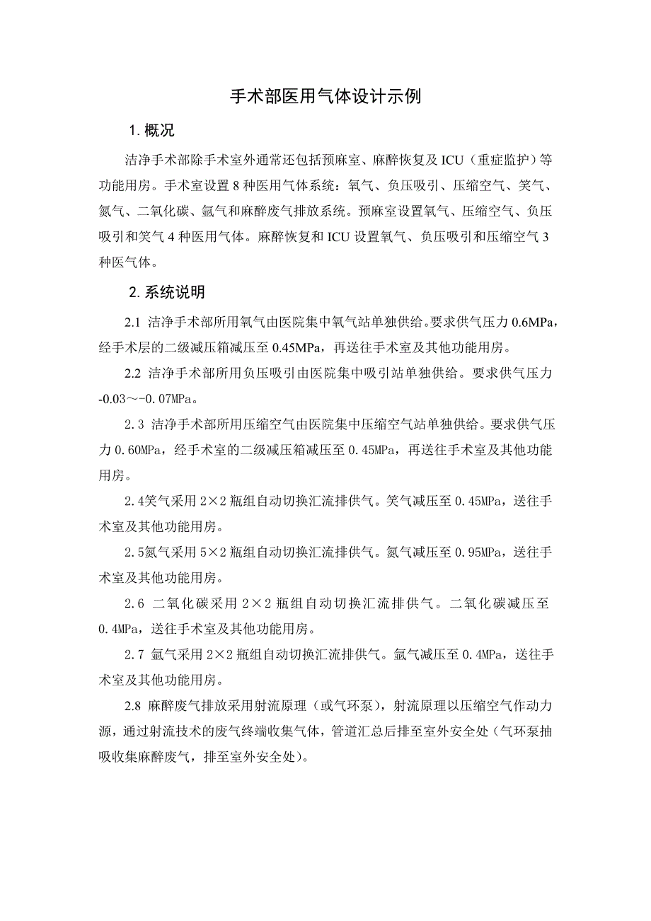 手术部医用气体的设计_第1页