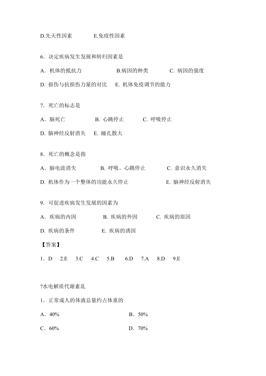 病生复习思考题.doc_第2页