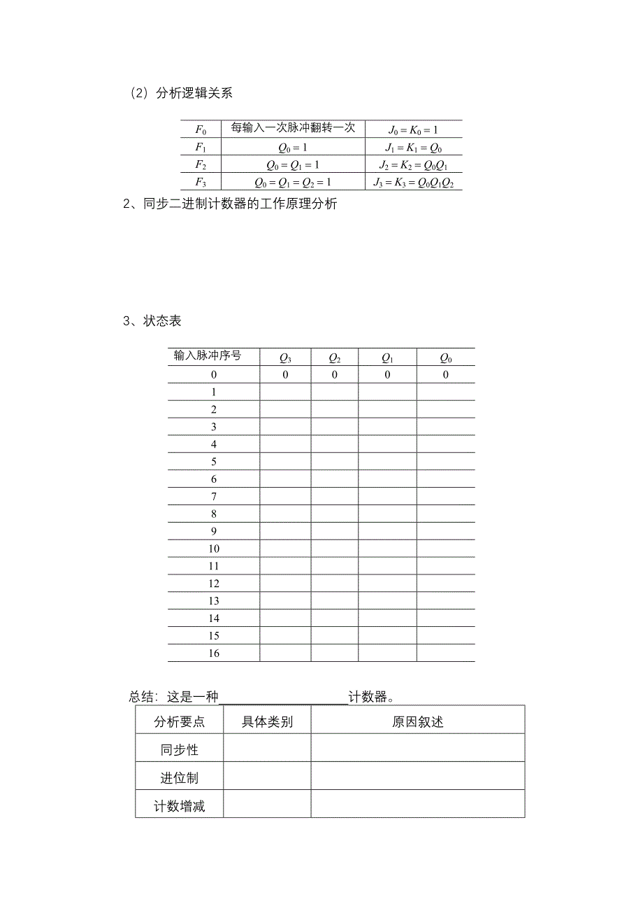 二进制计数器.doc_第4页