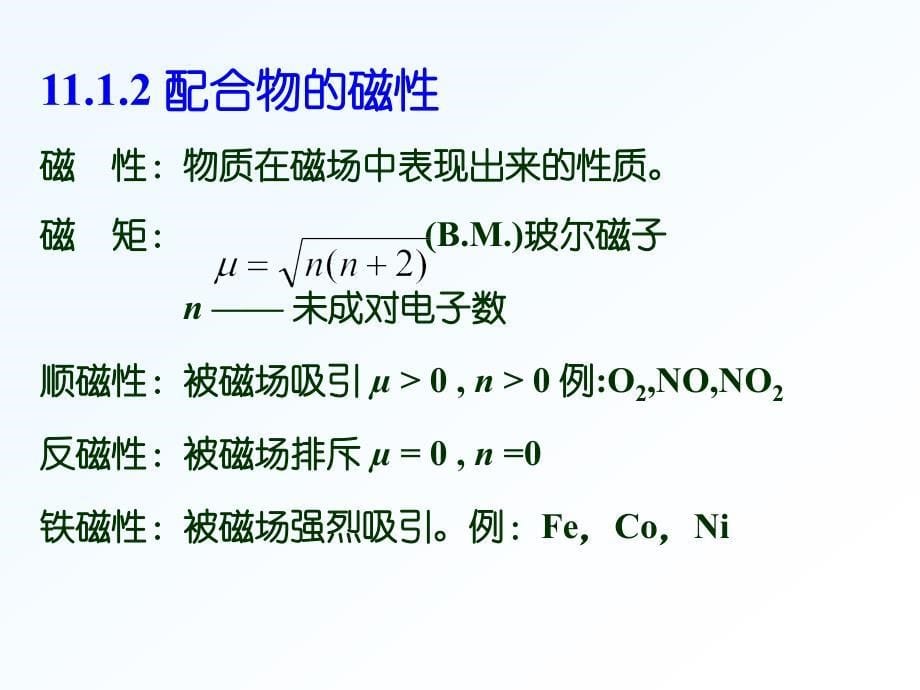 第十一配合物结构_第5页