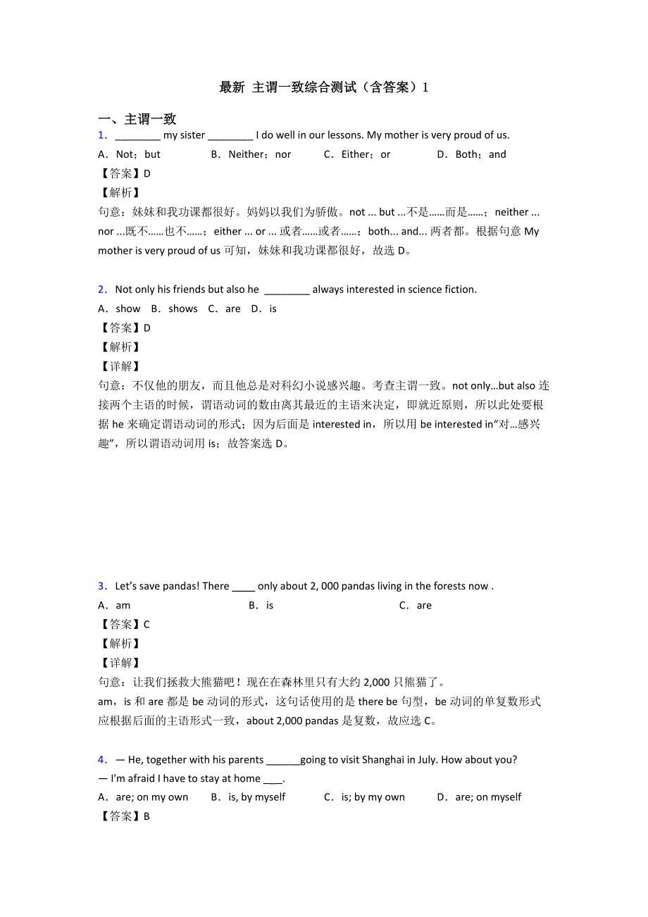 最新-主谓一致综合测试(含答案)1_第1页