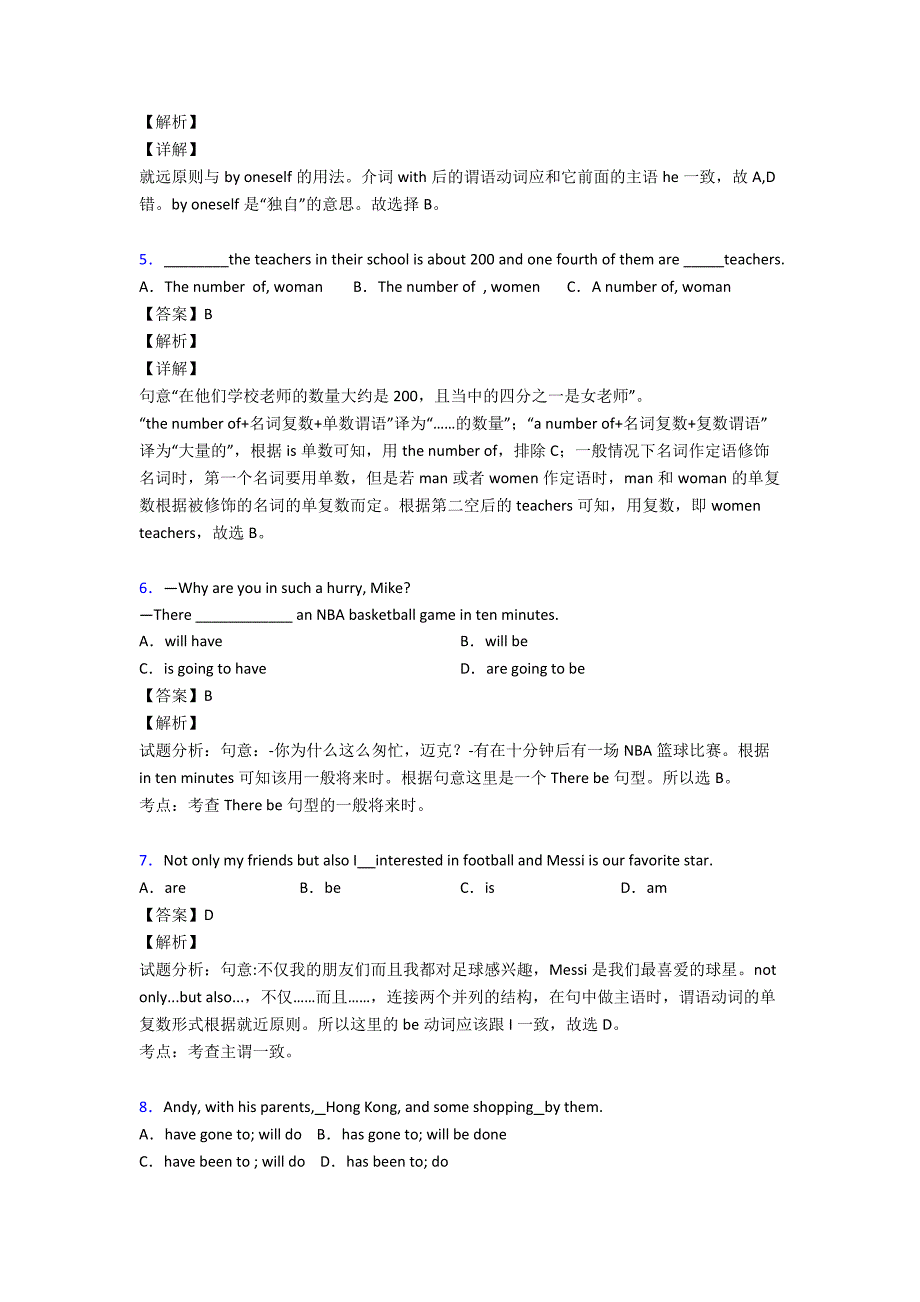 最新-主谓一致综合测试(含答案)1_第2页