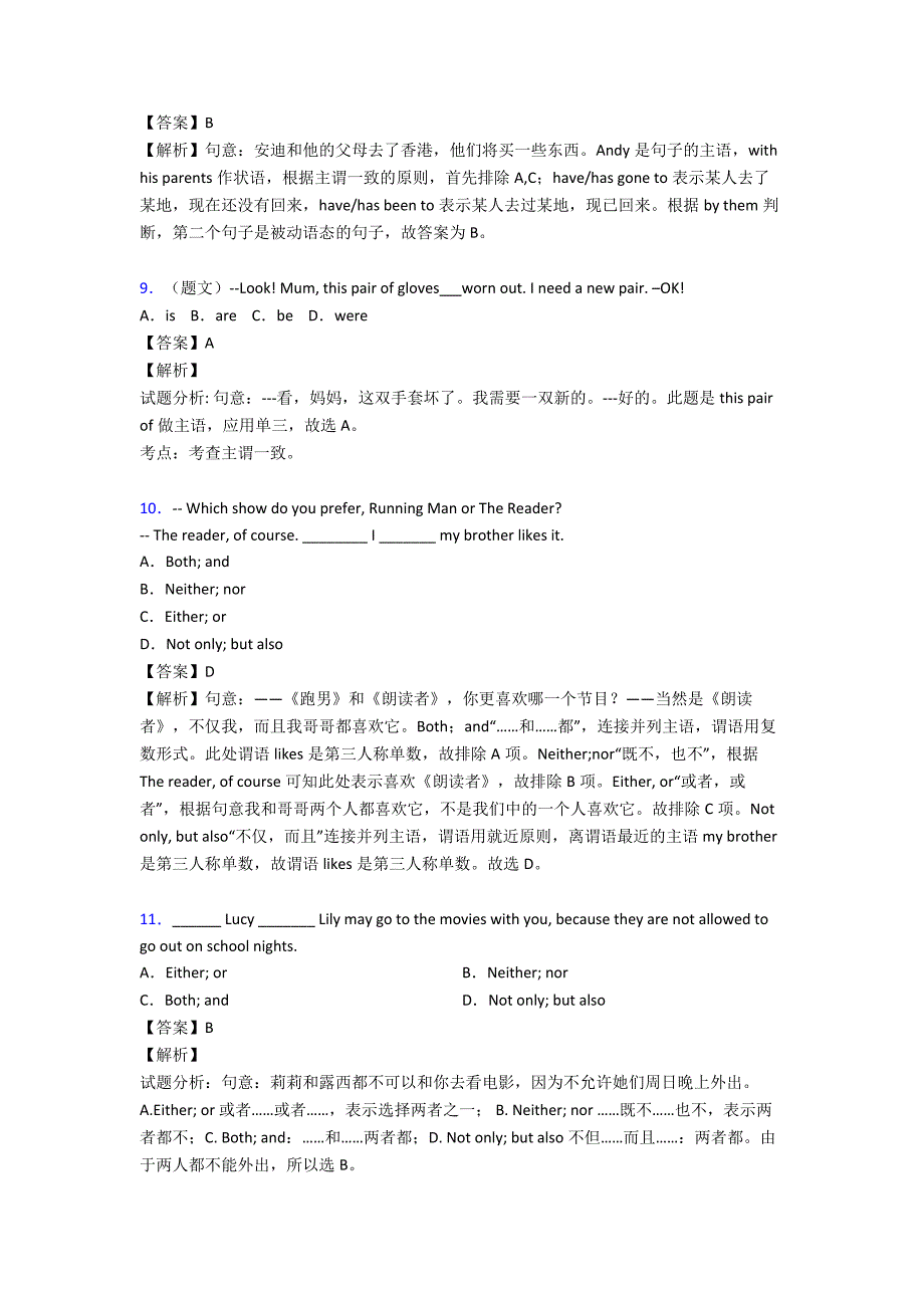 最新-主谓一致综合测试(含答案)1_第3页