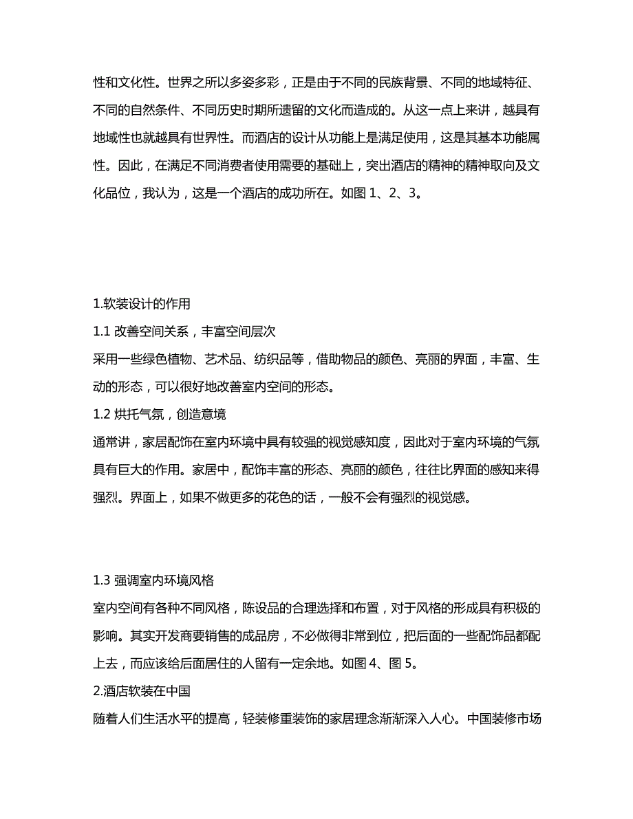 酒店软装文化与艺术的交融深度讲解中国酒店行业软装的角色和特色_第2页