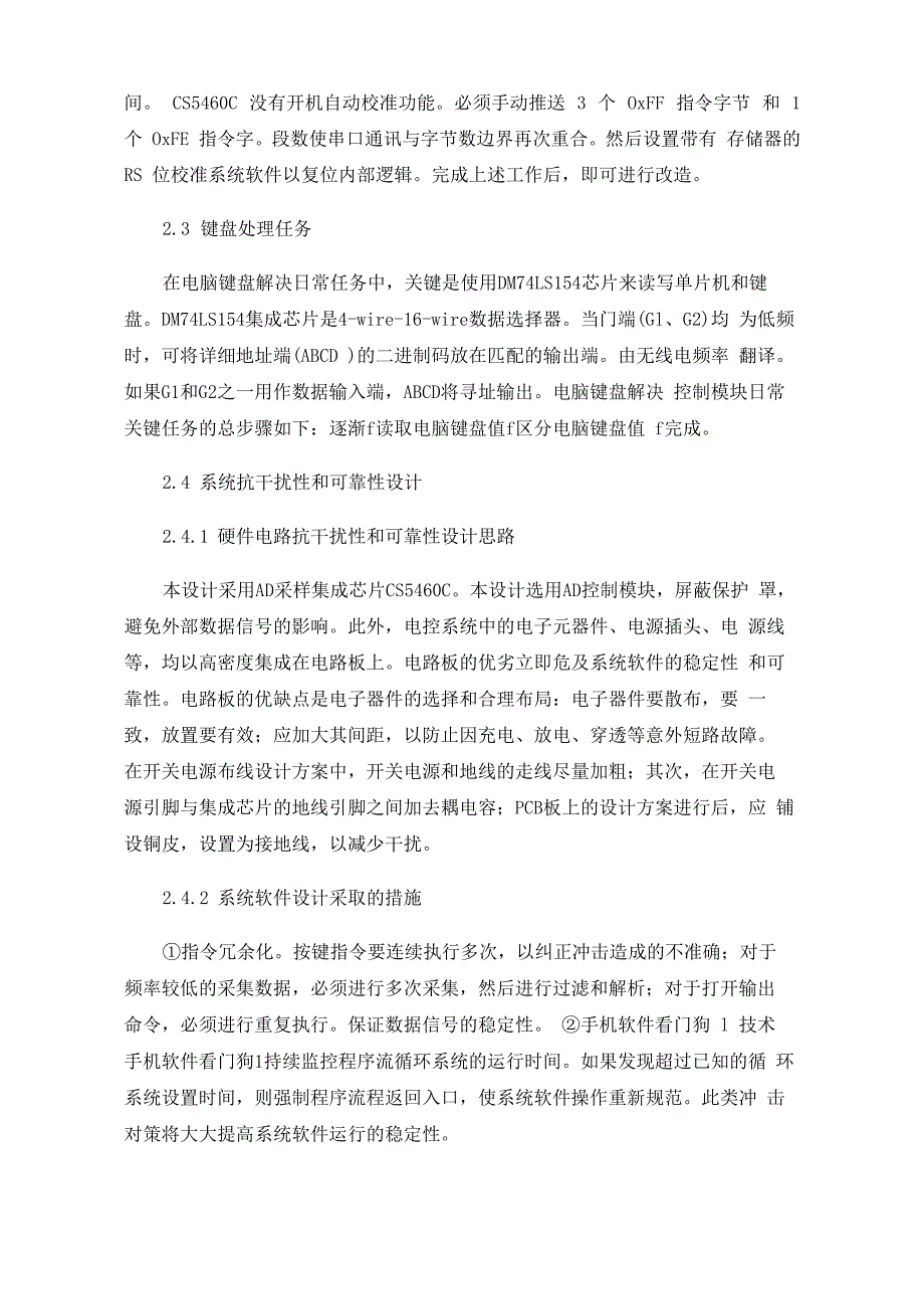 多功能精准电子秤的设计与实现_第3页