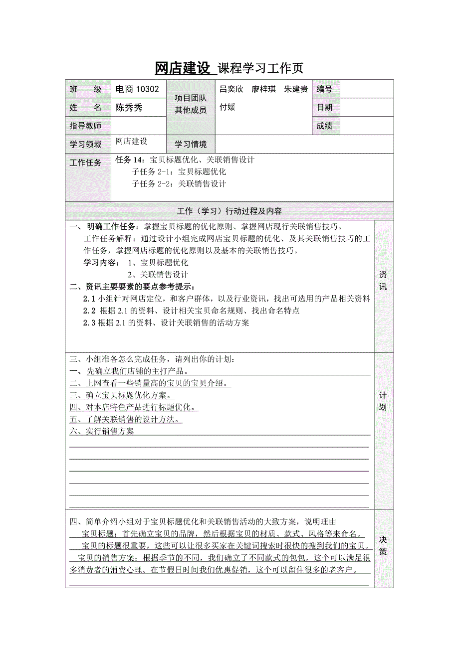 任务14：宝贝标题优化、关联销售设计.doc_第1页