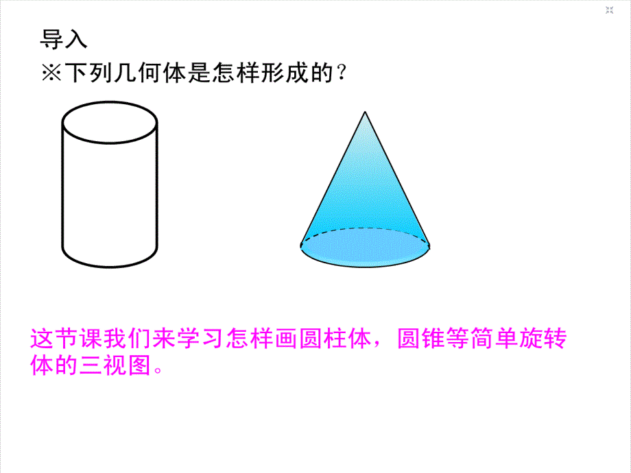 3.2简单几何体的三视图2_第4页